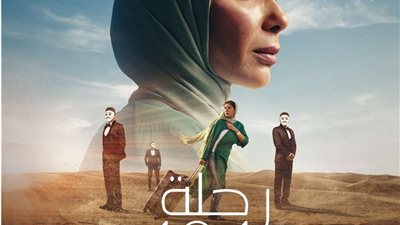 رحلة 404 تتصدر شباك التذاكر في السعودية والعالم العربي