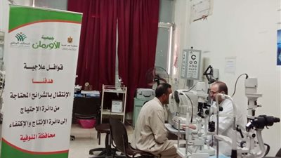 استكمال تقديم الخدمات الطبية لعلاج المرضى الأولى بالرعاية فى المنوفية برعاية الاورمان