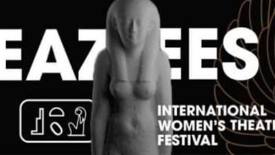 انطلاق فعاليات النسخة الثانية من مهرجان إيزيس الدولي لمسرح المرأة أمام الباحثين