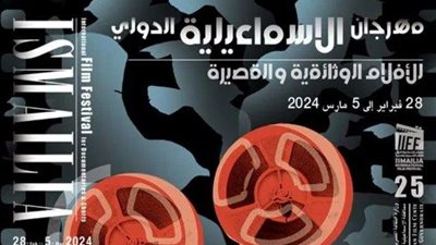 عصام زكريا يكشف الستار عن مهرجان الإسماعيلية الدولى للأفلام التسجيلية والقصيرة