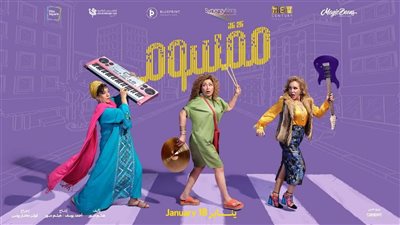 ليلى علوي تكشف عن سر إتقانها لآلة الدرامز في فيلم 