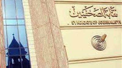 اليوم.. «الصحفيين» تحتفل بمئوية الصحفي محمد عبد الجواد