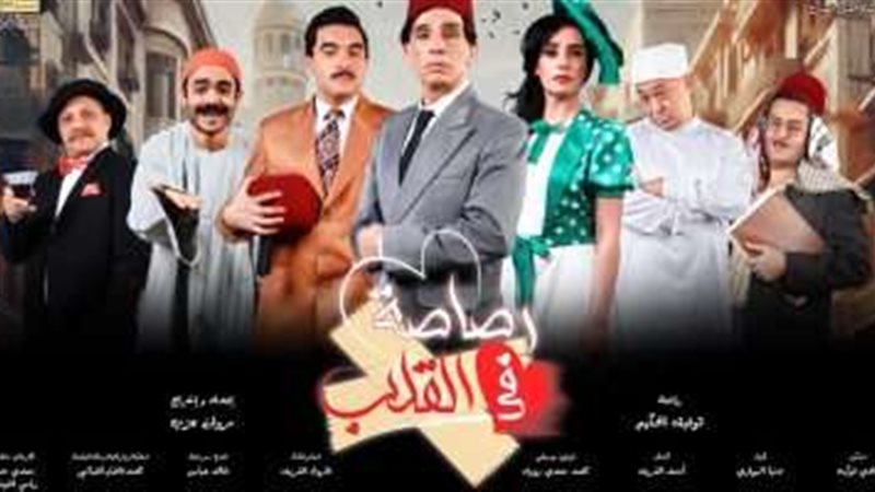 مسرحية "رصاصة