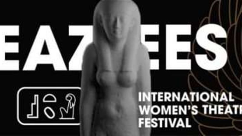مهرجان إيزيس الدولي