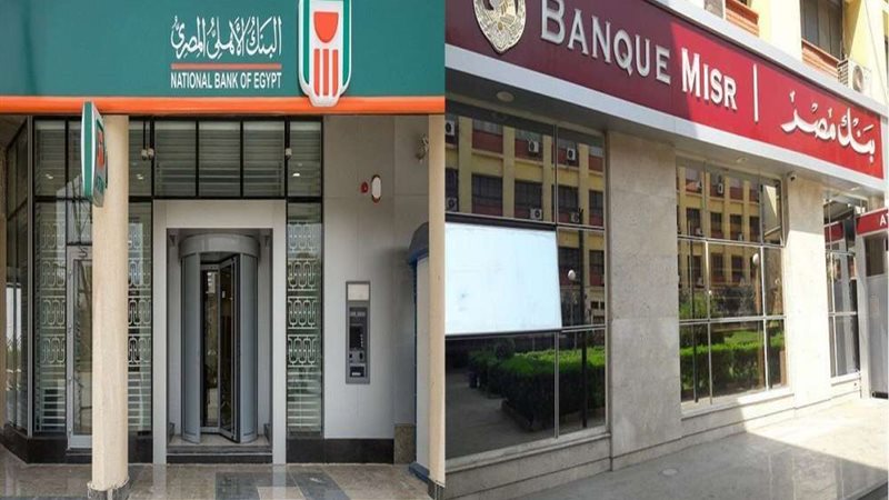 البنك الأهلى ومصر