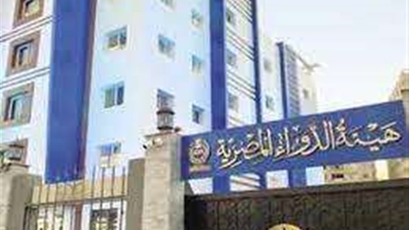 هيئة الدواء المصرية