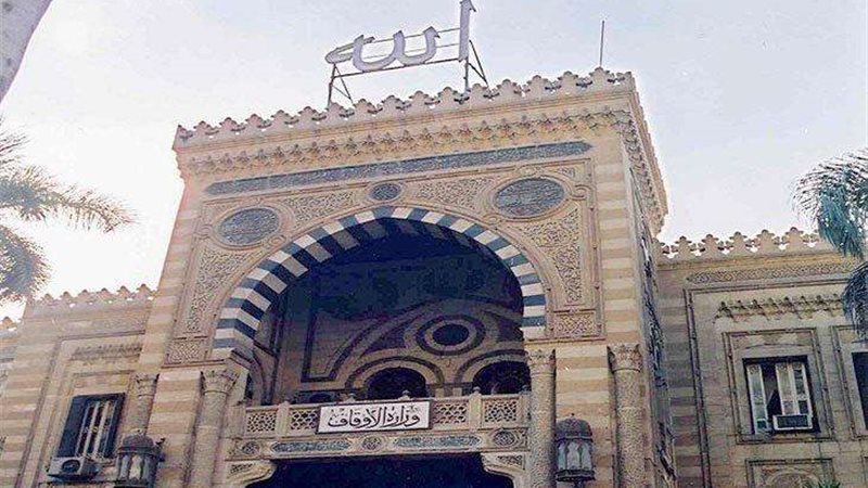 وزارة الأوقاف