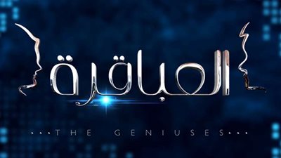 بُشرى سارة.. فتح باب التقديم لمسابقة عباقرة جامعة بنها 2024 الموسم الخامس