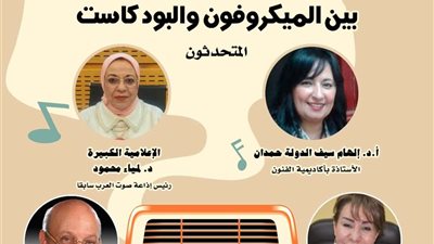 صندوق التنمية الثقافية يحتفل باليوم العالمي للإذاعة