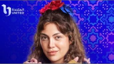 المتحدة تروج لمسلسل 