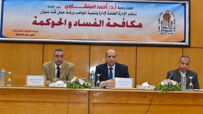 جامعة أسيوط تنظم ورشة عمل عن 