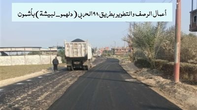 شاهد تنفيذ مشروعات رصف الطرق بالمنوفية ( صور )
