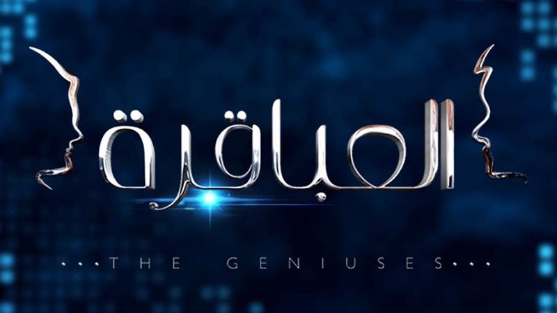 فتح باب التقديم لمسابقة