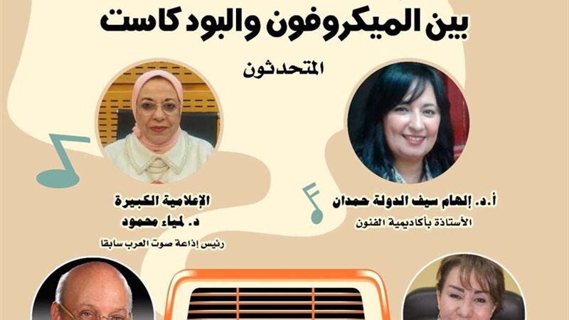 الإذاعة المصرية