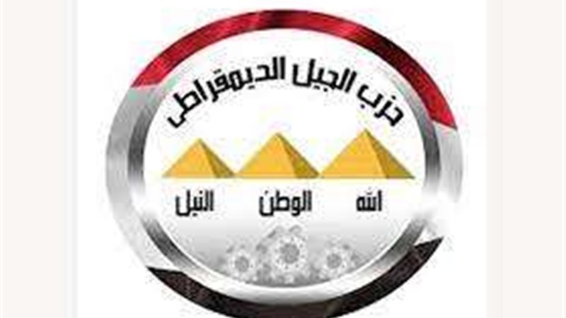 حزب الجيل الديموقراطي