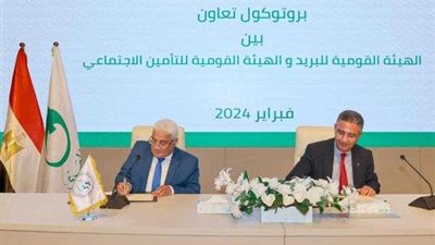 توقيع بروتوكول تعاون بين هيئة التأمينات والبريد
