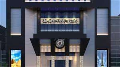 84 عاما على إنشاء قلعة الحريات.. حكاية تأسيس نقابة الصحفيين وتفاصيل معركتها مع الاحتلال