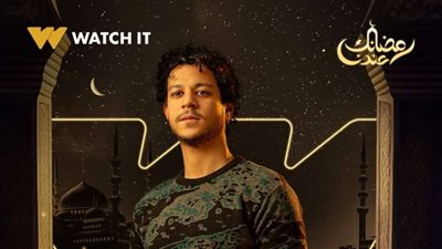 بين الخير والشر.. أحمد داش يكثف تصوير مسلسل مسار إجباري بموسم رمضان