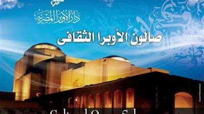 صالون الأوبرا الثقافي يحيي ذكرى رحيل زكريا أحمد على مسرح معهد الموسيقى العربية