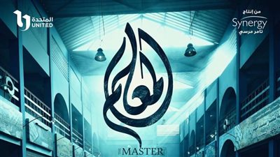 طرح بوستر مسلسل معلم بطولة مصطفى شعبان رمضان 2024