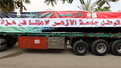 جامعة الأزهر تطلق قافلة المساعدات الإنسانية الثالثة دعمًا لأهالي غزة