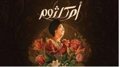 احتفالية ضخمة في المتحف المصري تخلد ذكرى 