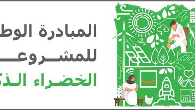 المبادرة الوطنية للمشروعات الخضراء الذكية تشارك في معرض بروما