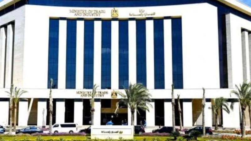 وزارة التجارة والصناعة