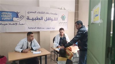 توقيع الكشف الطبي على 4910 حالة بالمجان بالمنوفية ( صور )