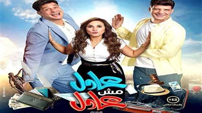 فيلم عادل ومش عادل يفشل في تحقيق إيرادات مرتفعة في شباك تذاكر السينما