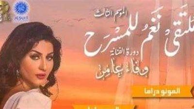 ختام فعاليات 200فرقة مسرحية تشارك في تنفيذ المعارض والورش التدريبية خلال ملتقى نغم للمسرح