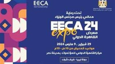 انطلاق فعاليات معرض القاهرة الدولي
