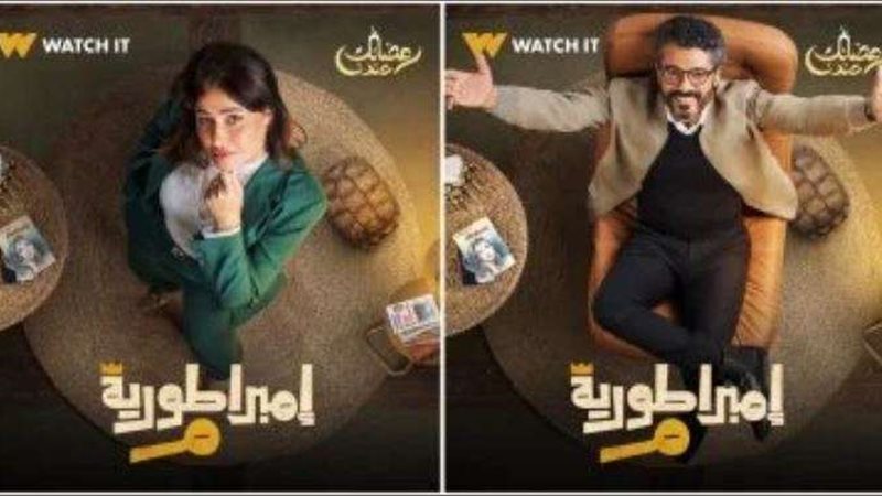 مسلسل إمبراطورية