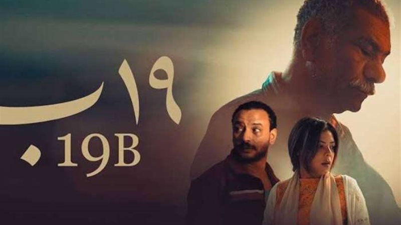 فيلم 19 ب