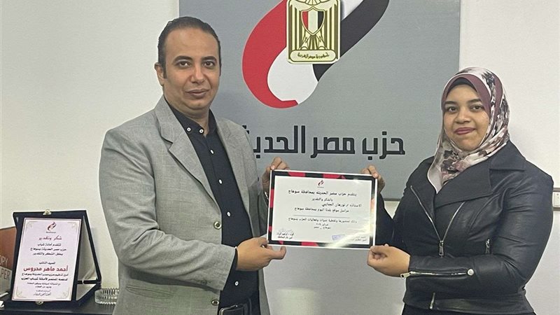 حزب مصر الحديثة..