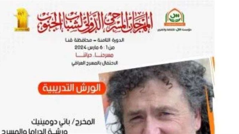 الفرقة المسرحية الإسبانية