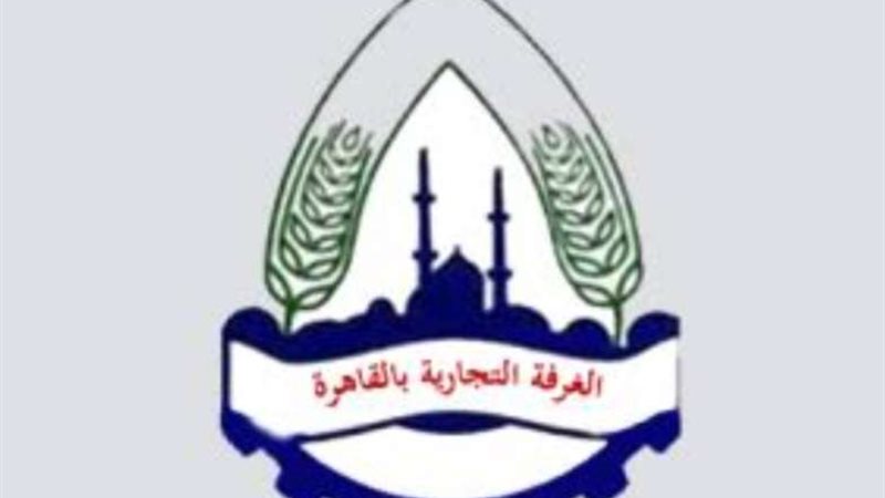 غرفة القاهرة التجارية
