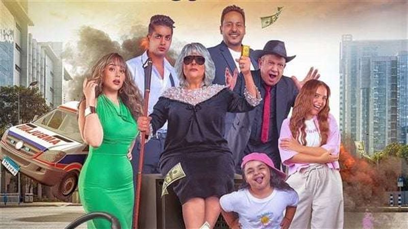فيلم عصابة عظيمة