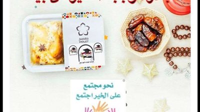بسبب الأزمة الاقتصادية.. خبيرة أسرية تحث أولياء الأمور على تفعيل وجبة الخير من بيتك في رمضان
