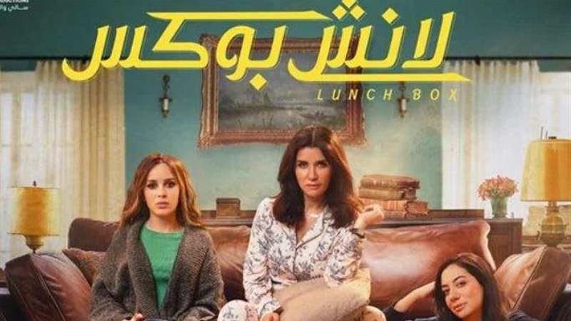 مسلسل لانش بوكس