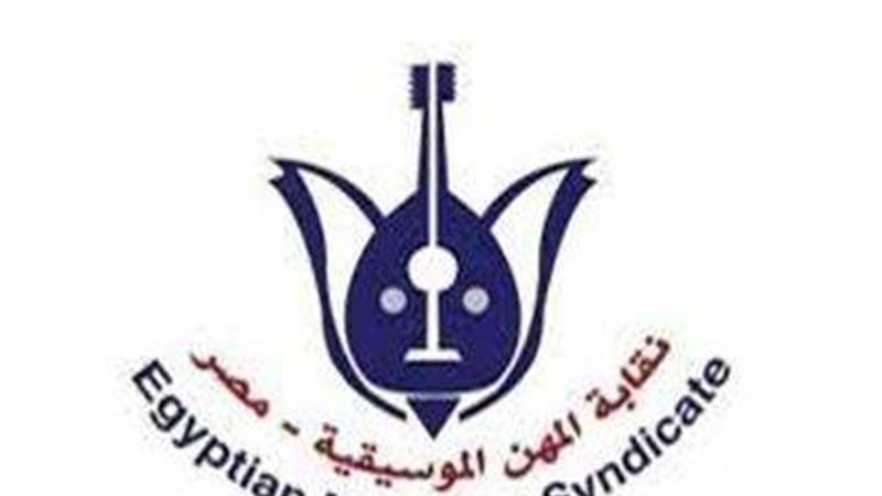 نقابة الموسيقيين