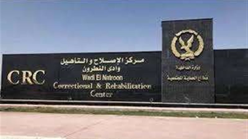 مركز الإصلاح والتأهيل