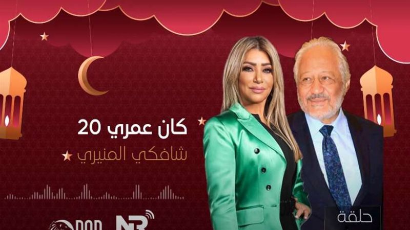 الإعلامية شافكي المنيري