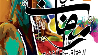 ستاد المنصورة يستقبل الليالي الرمضانية لقصور الثقافة.. الأربعاء المقبل