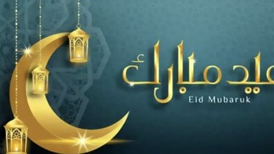 تعرف على موعد عيد الفطر في مصر 2024