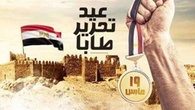 كتلة الحوار تهنئ الشعب المصري  بمناسبة ذكرى تحرير طابا