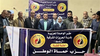 حزب حماة الوطن بسوهاج يفتتح 4 وحدات حزبية جديدة للتواصل المباشر مع المواطنين