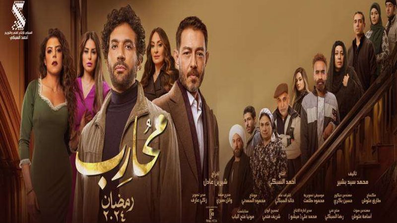 مسلسل محارب 2024