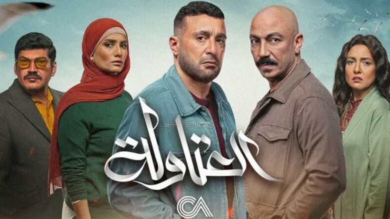 مسلسل العتاولة