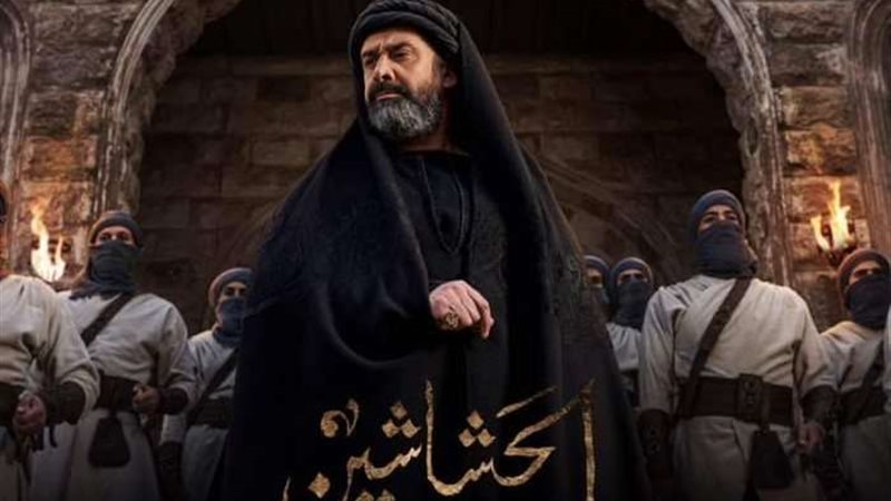 مسلسل الحشاشين